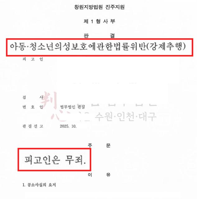 [무죄]아동청소년강제추행|여고생 강제추행 혐의를 받는 교사 변호해 무죄